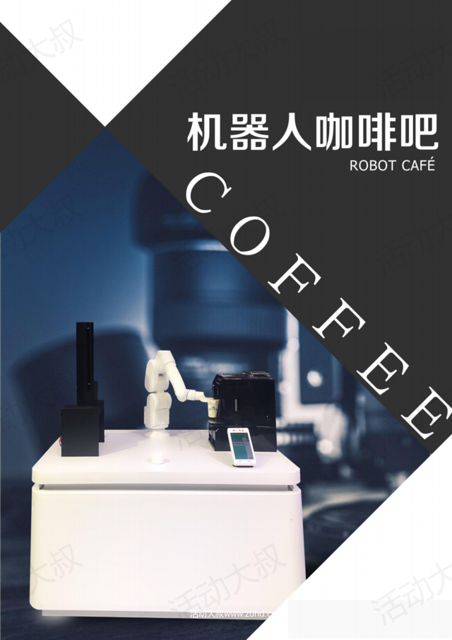 机械臂倒咖啡机器人